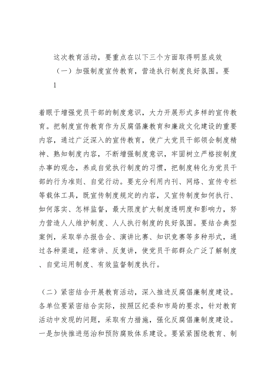 执行表率实施方案_第2页