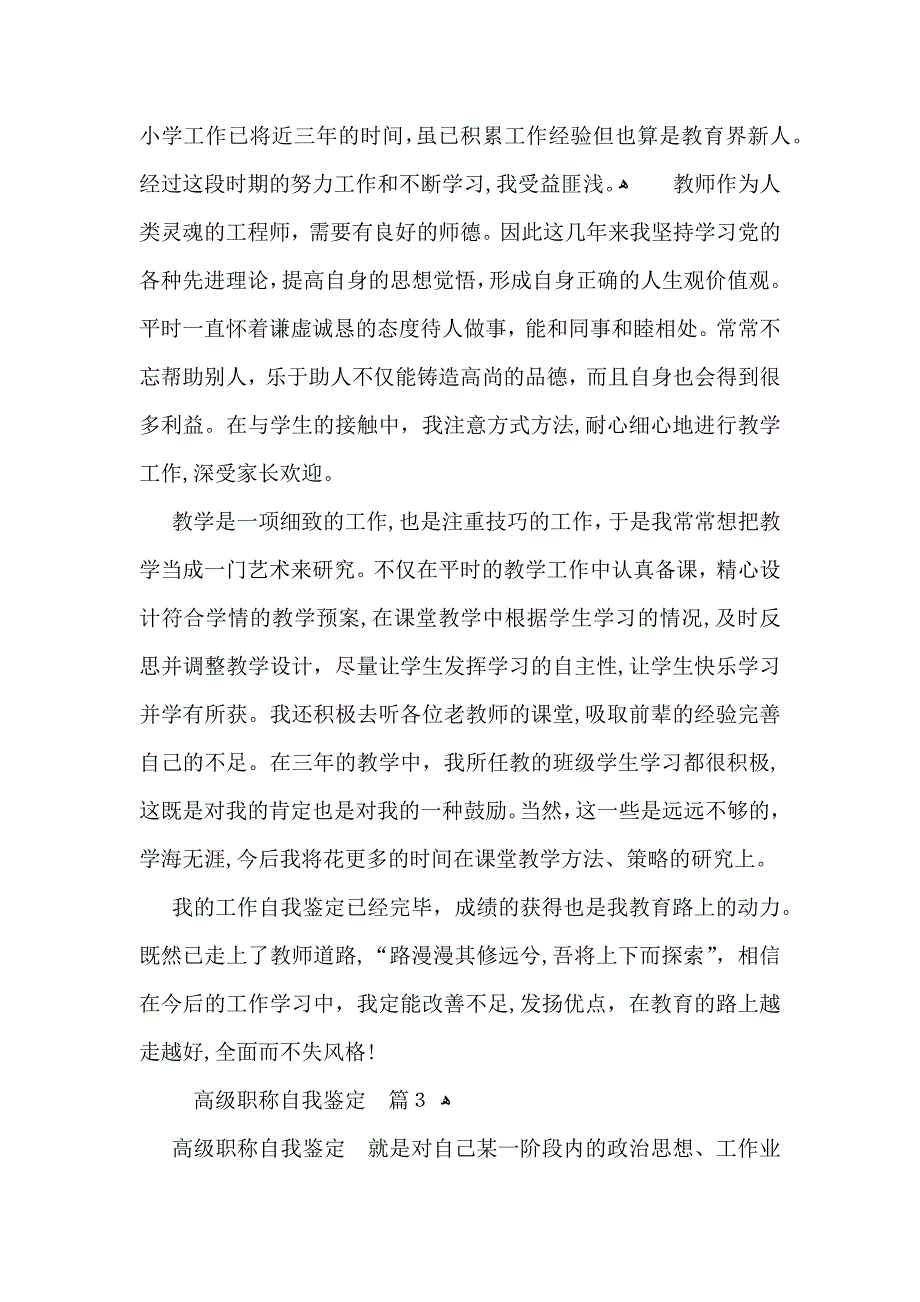 高级职称自我鉴定四篇_第4页