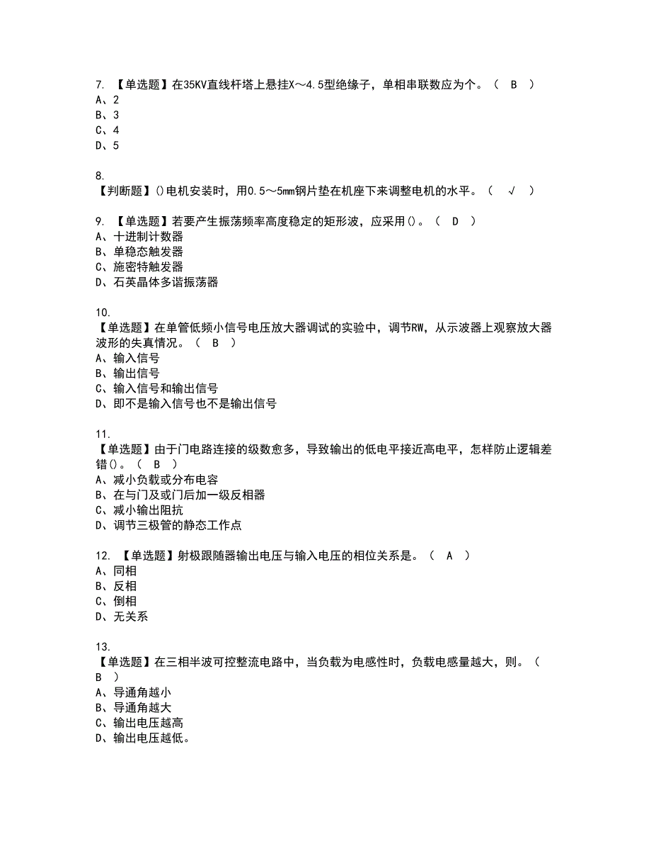 2022年电工（技师）资格考试题库及模拟卷含参考答案77_第2页