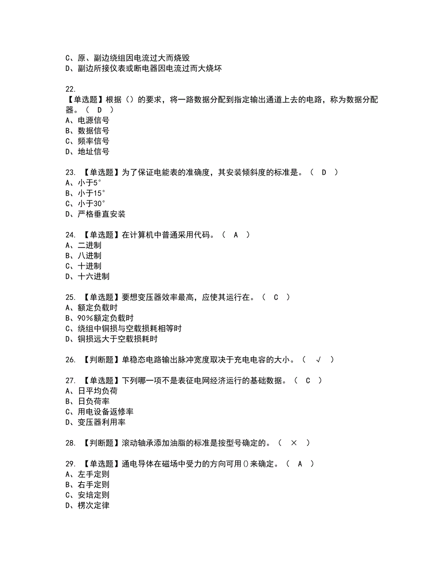 2022年电工（技师）资格考试题库及模拟卷含参考答案77_第4页