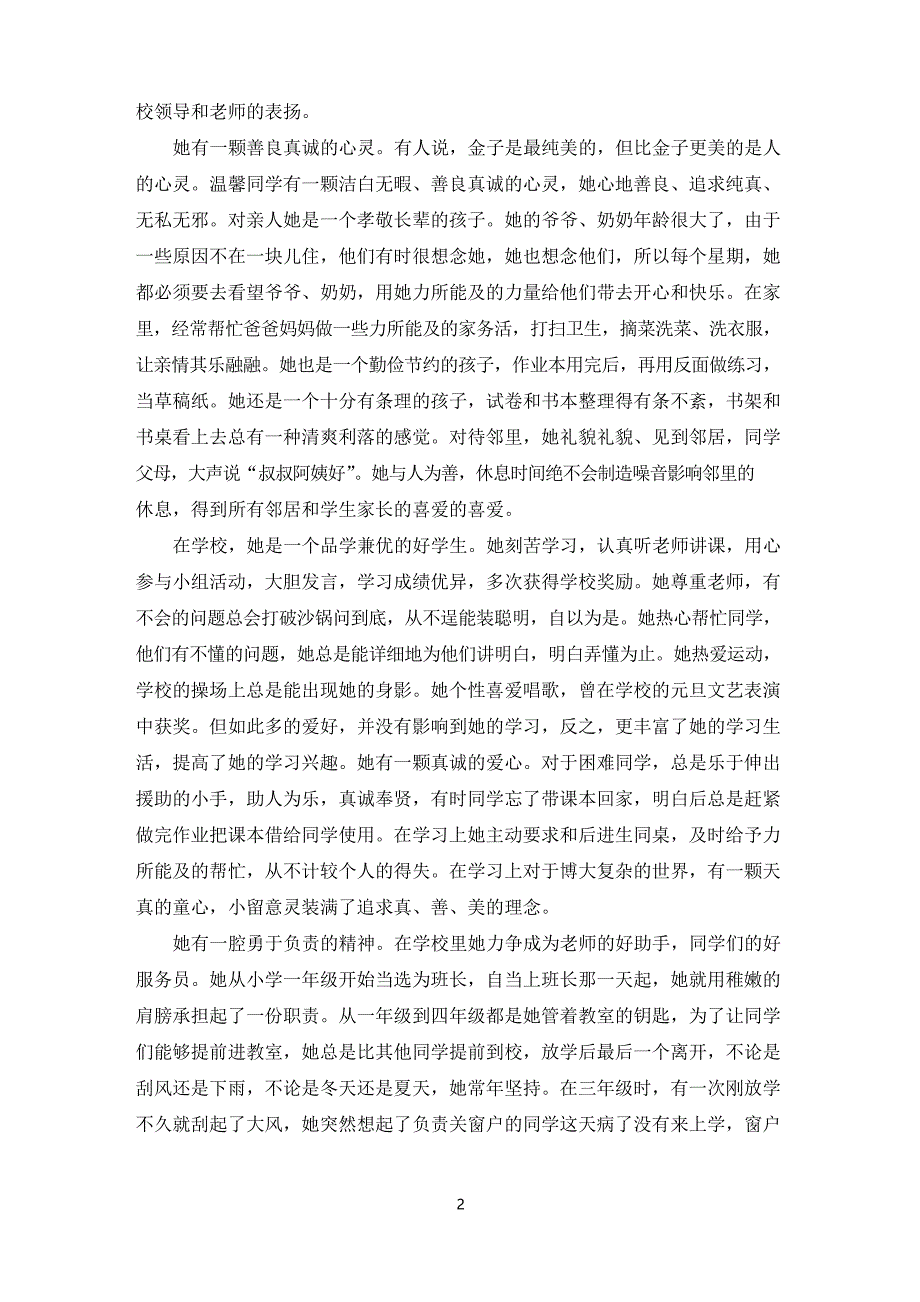 美德少年事迹材料500字_第2页