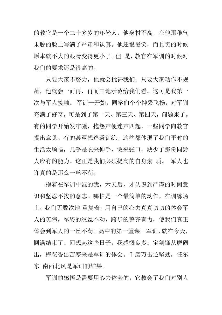 高中军训心得体会3篇(关于高中生军训的心得体会)_第3页