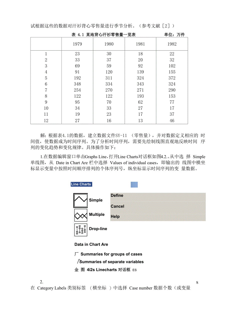 spss教程第四章-- 时间序列分析_第2页