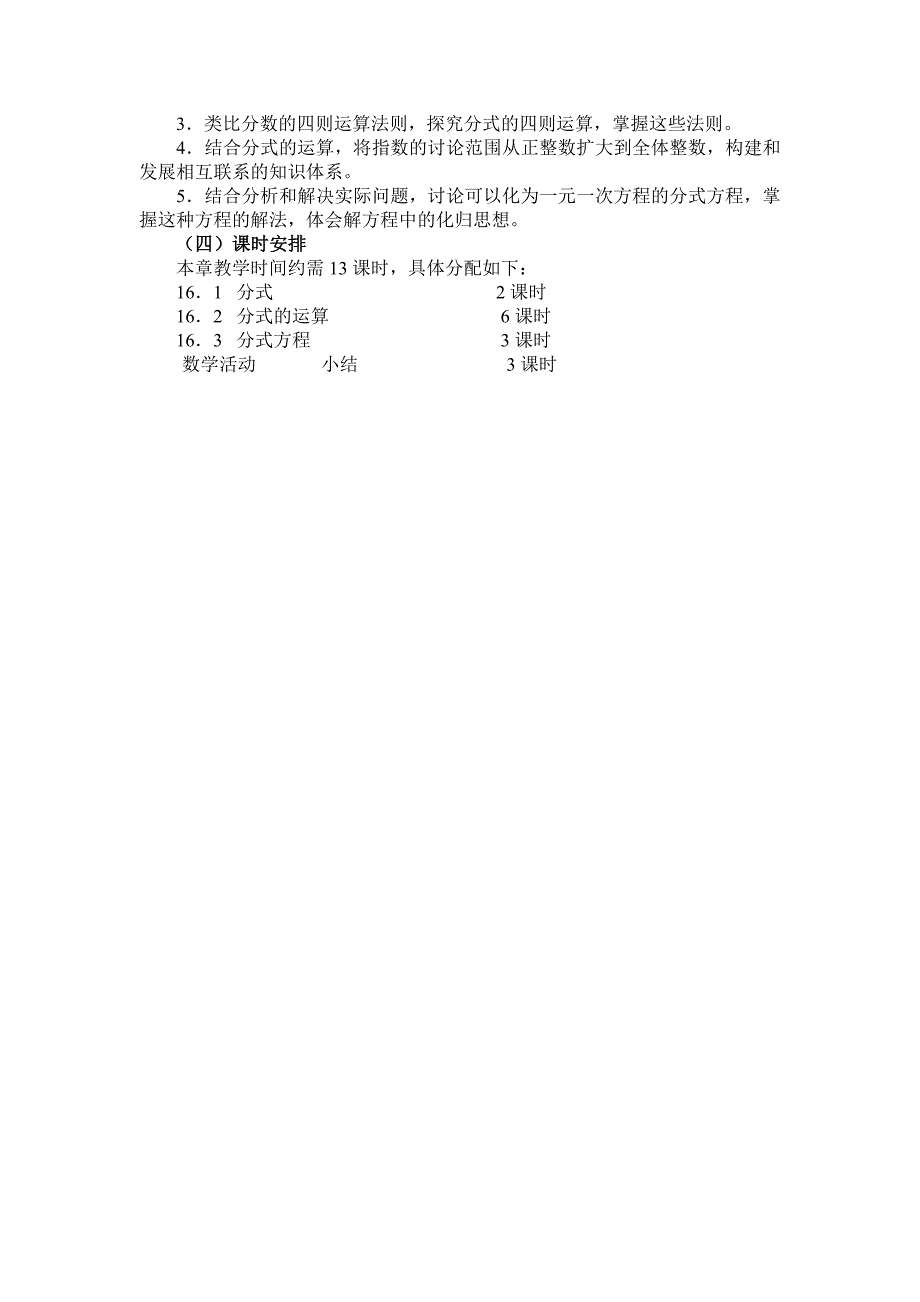 分式单元知识点_第2页