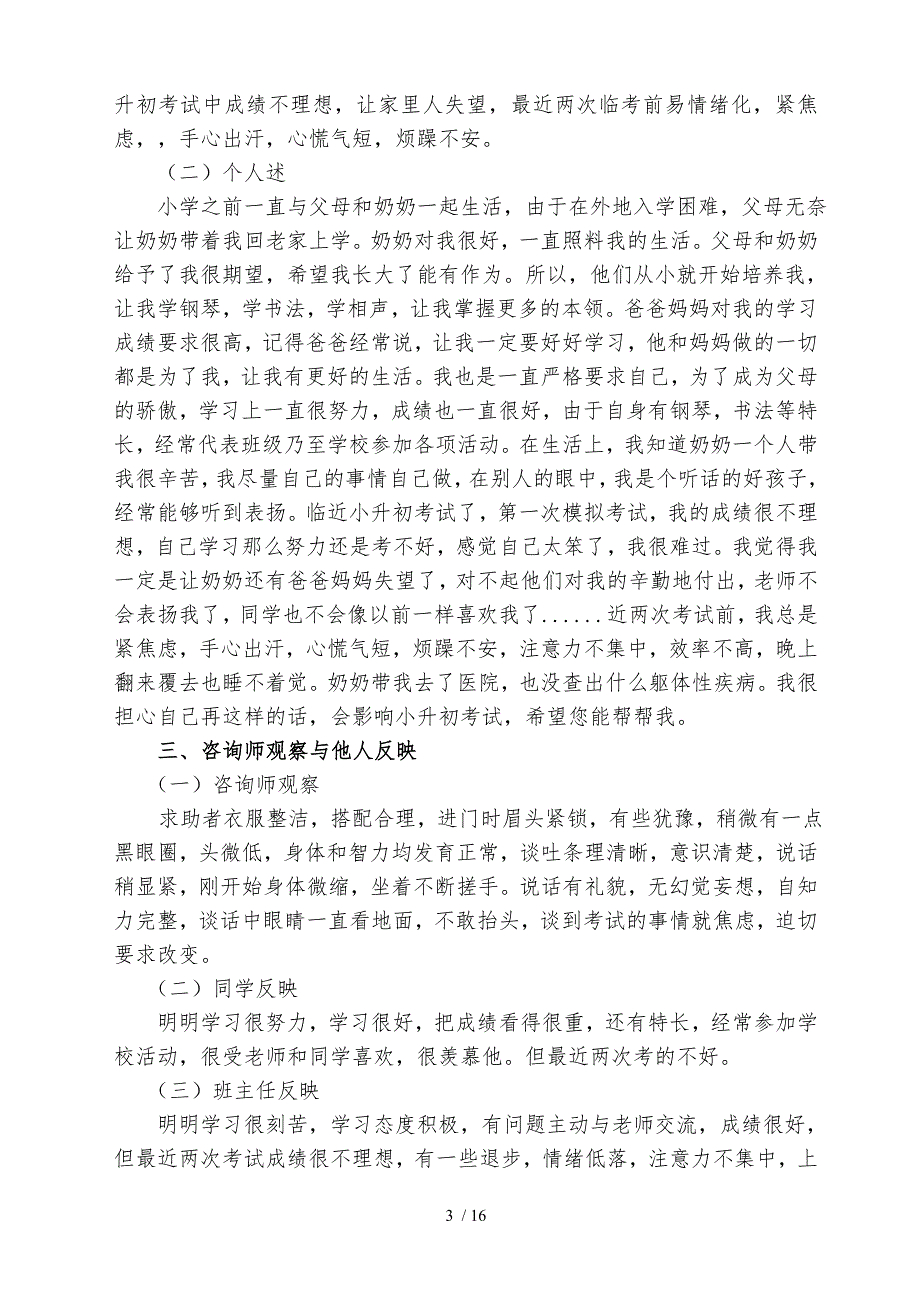 一例一般心理问题案例报告与个人成长报告_第3页