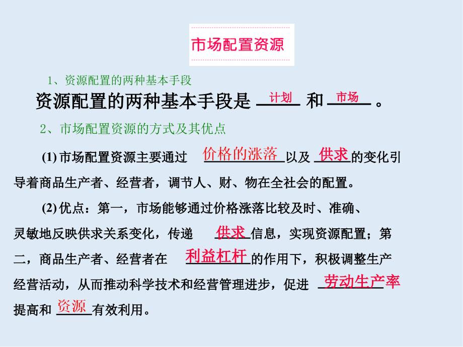 高考政治二轮复习精品课件：专题四 发展社会主义市场经济1走进社会主义市场经济_第4页