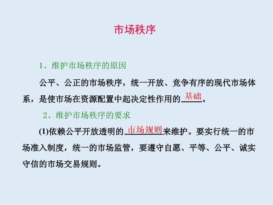 高考政治二轮复习精品课件：专题四 发展社会主义市场经济1走进社会主义市场经济_第5页