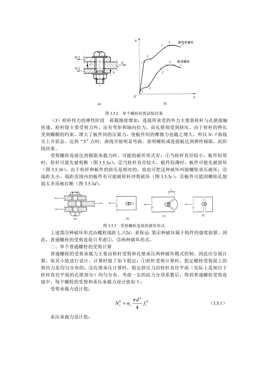 普通螺栓的构造和计算_第3页