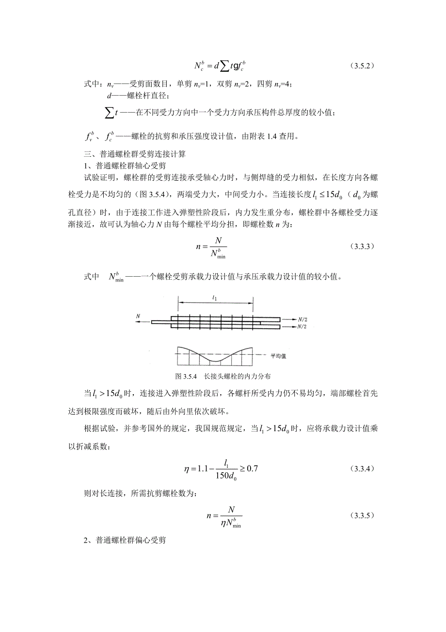 普通螺栓的构造和计算_第4页