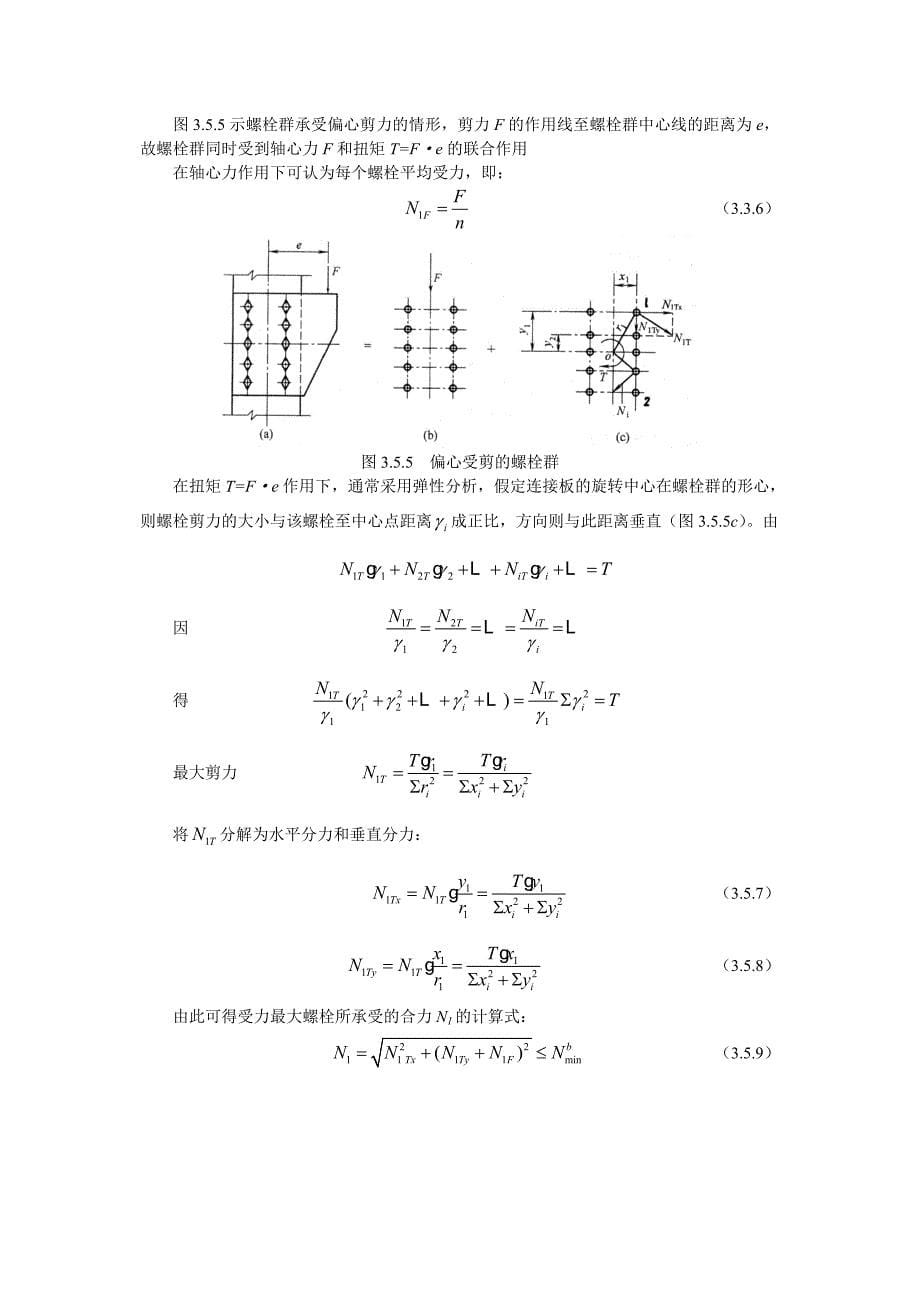 普通螺栓的构造和计算_第5页