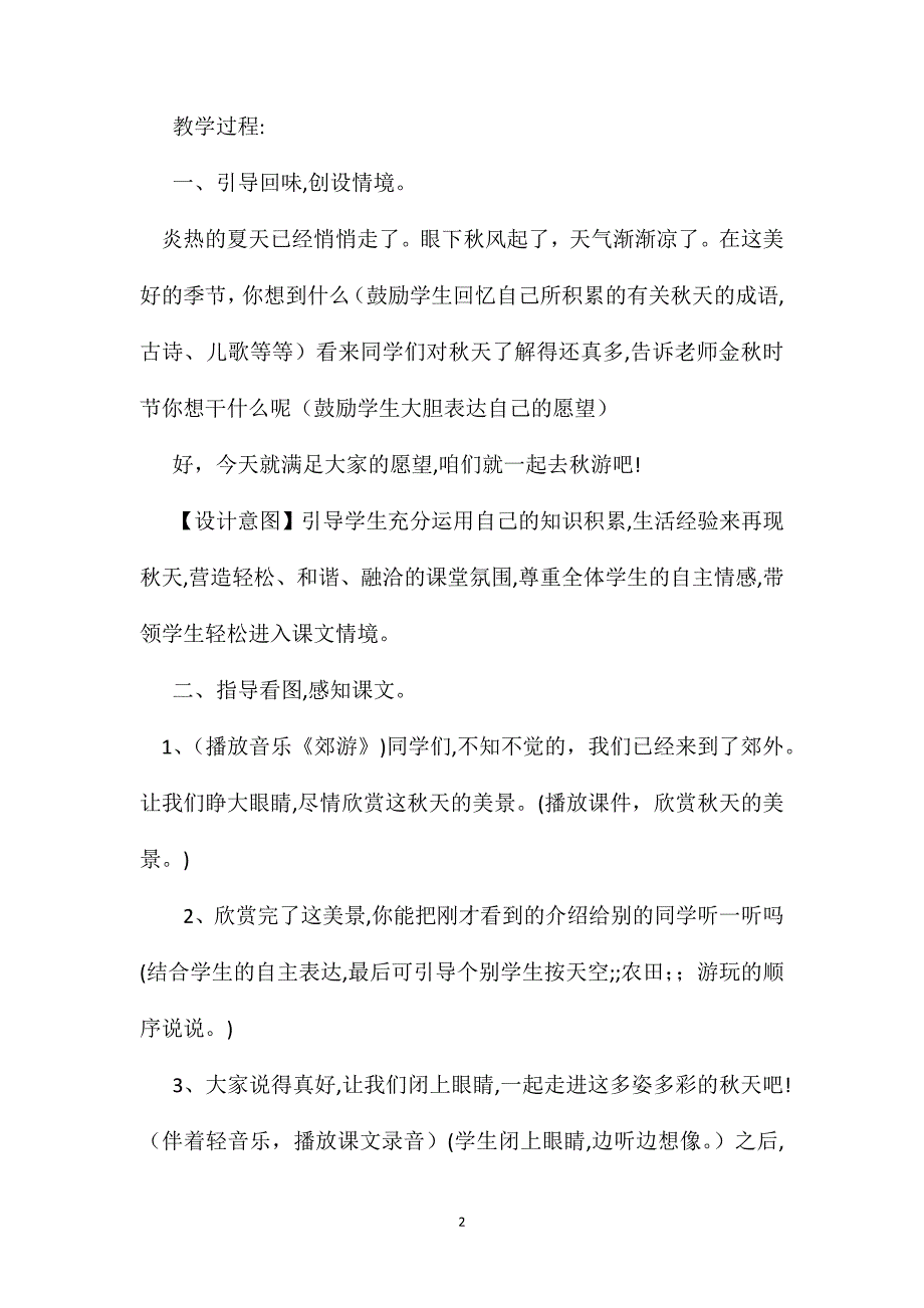 秋游教学设计五_第2页