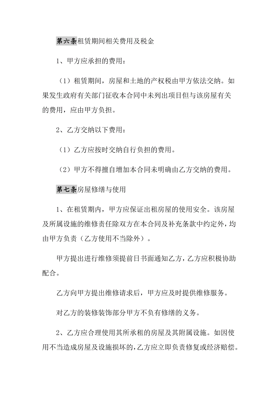 2021年芜湖房屋租赁合同_第3页