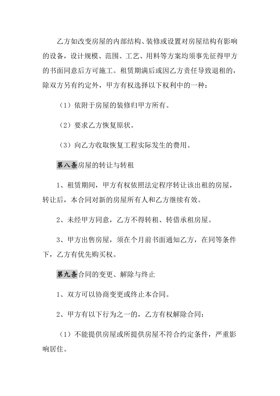 2021年芜湖房屋租赁合同_第4页