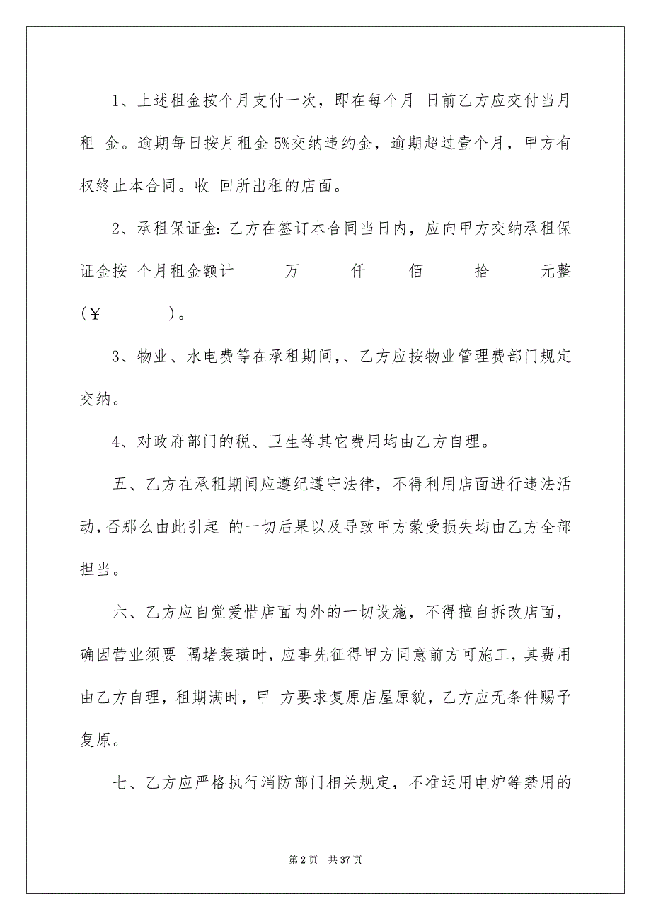 2023店面租赁合同16范文.docx_第2页