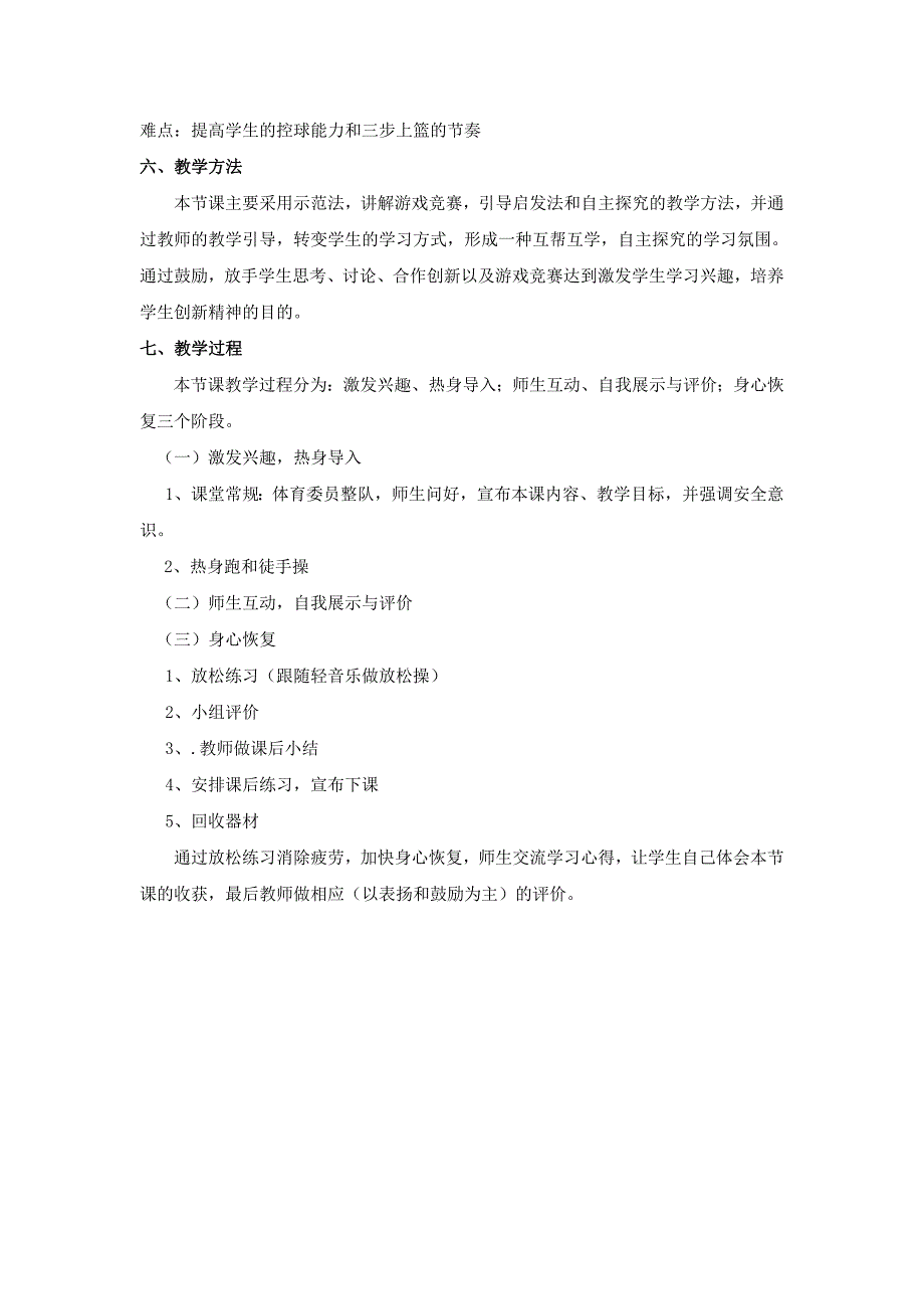 高中二年级篮球三步上篮课的技术_第2页