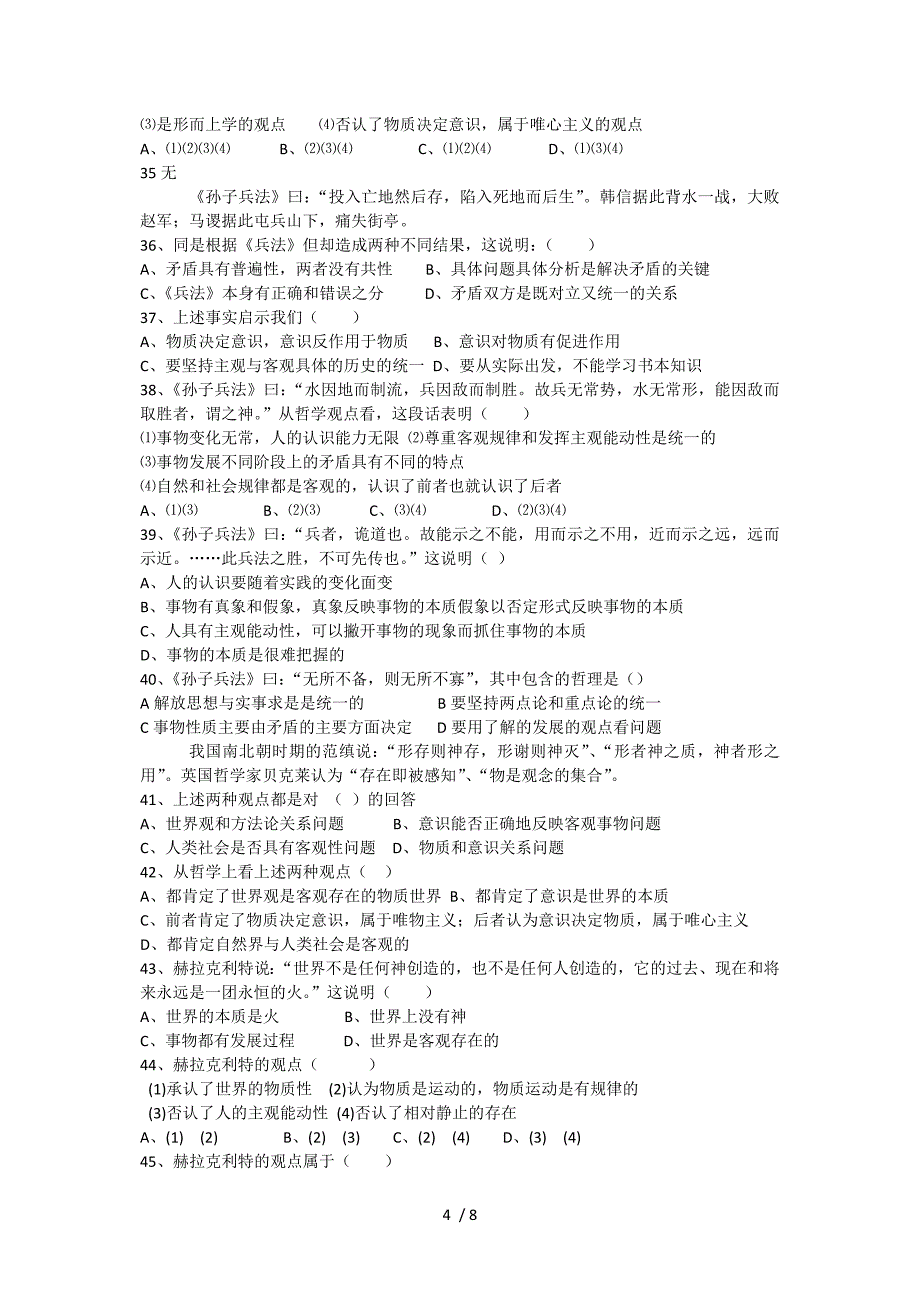 高三《生活与哲学》复习资料之名言中的哲理选择题集锦_第4页