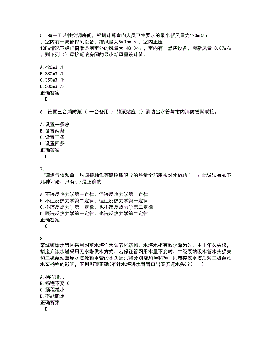 2022注册公用设备工程师考试(全能考点剖析）名师点拨卷含答案附答案51_第2页