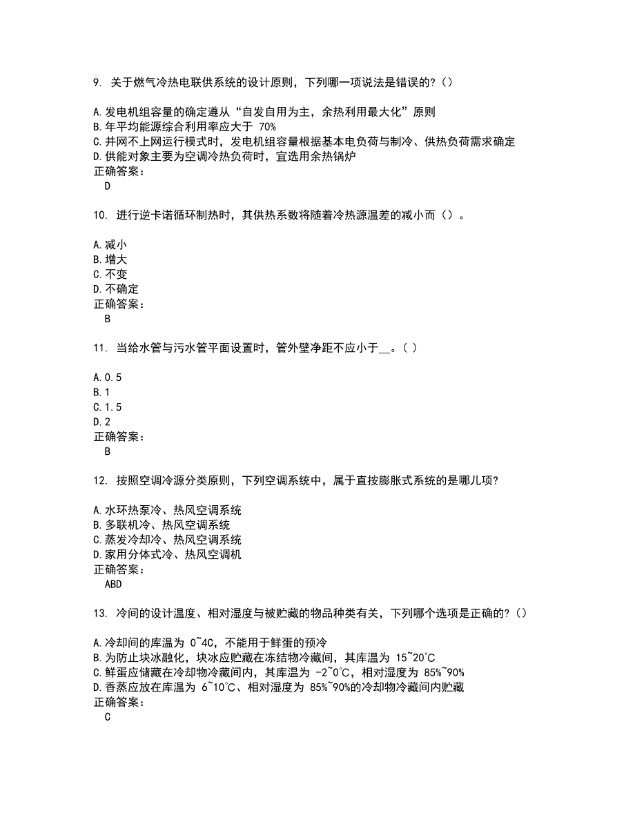 2022注册公用设备工程师考试(全能考点剖析）名师点拨卷含答案附答案51_第3页