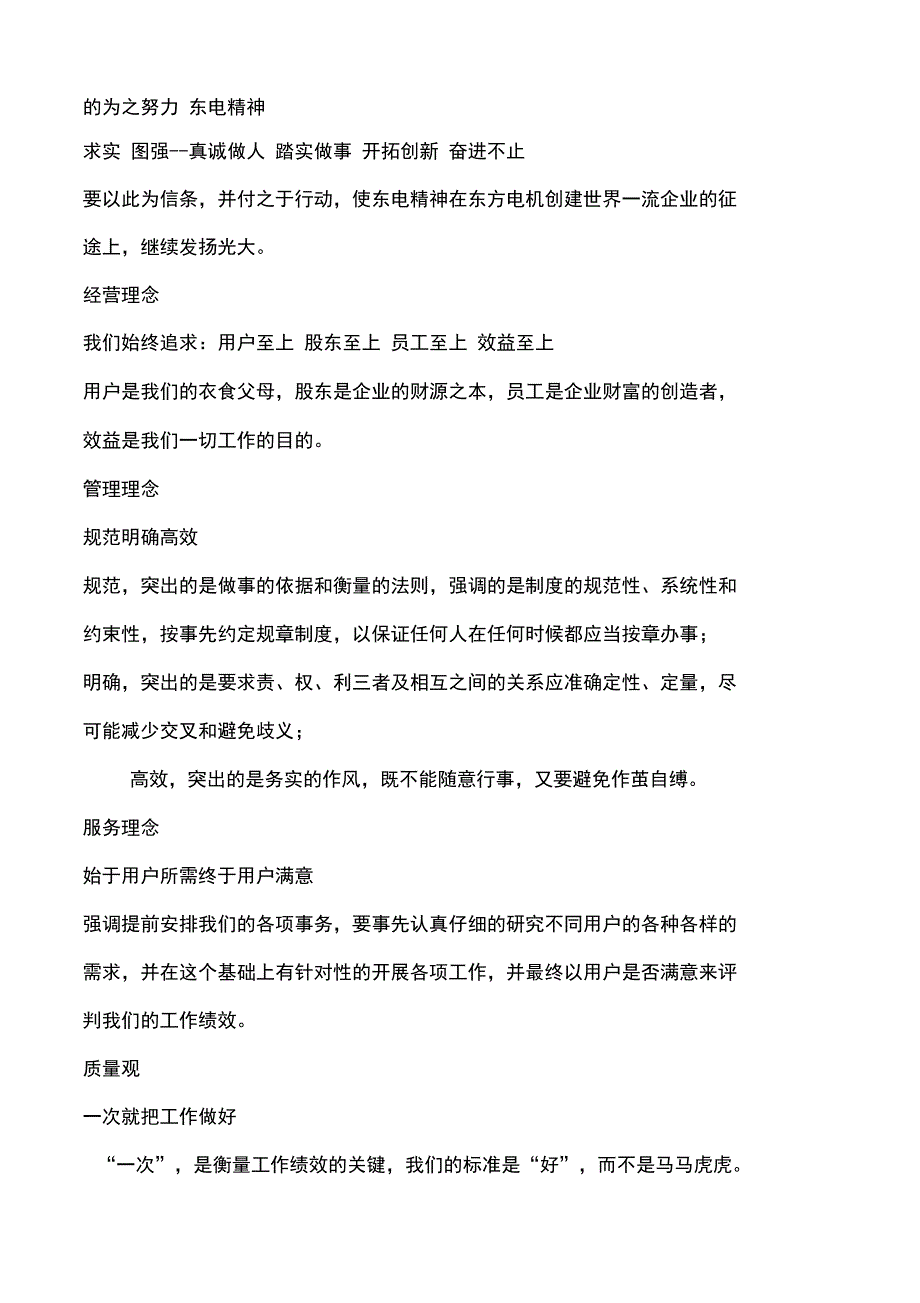 电机股份公司企业文化手册_第2页