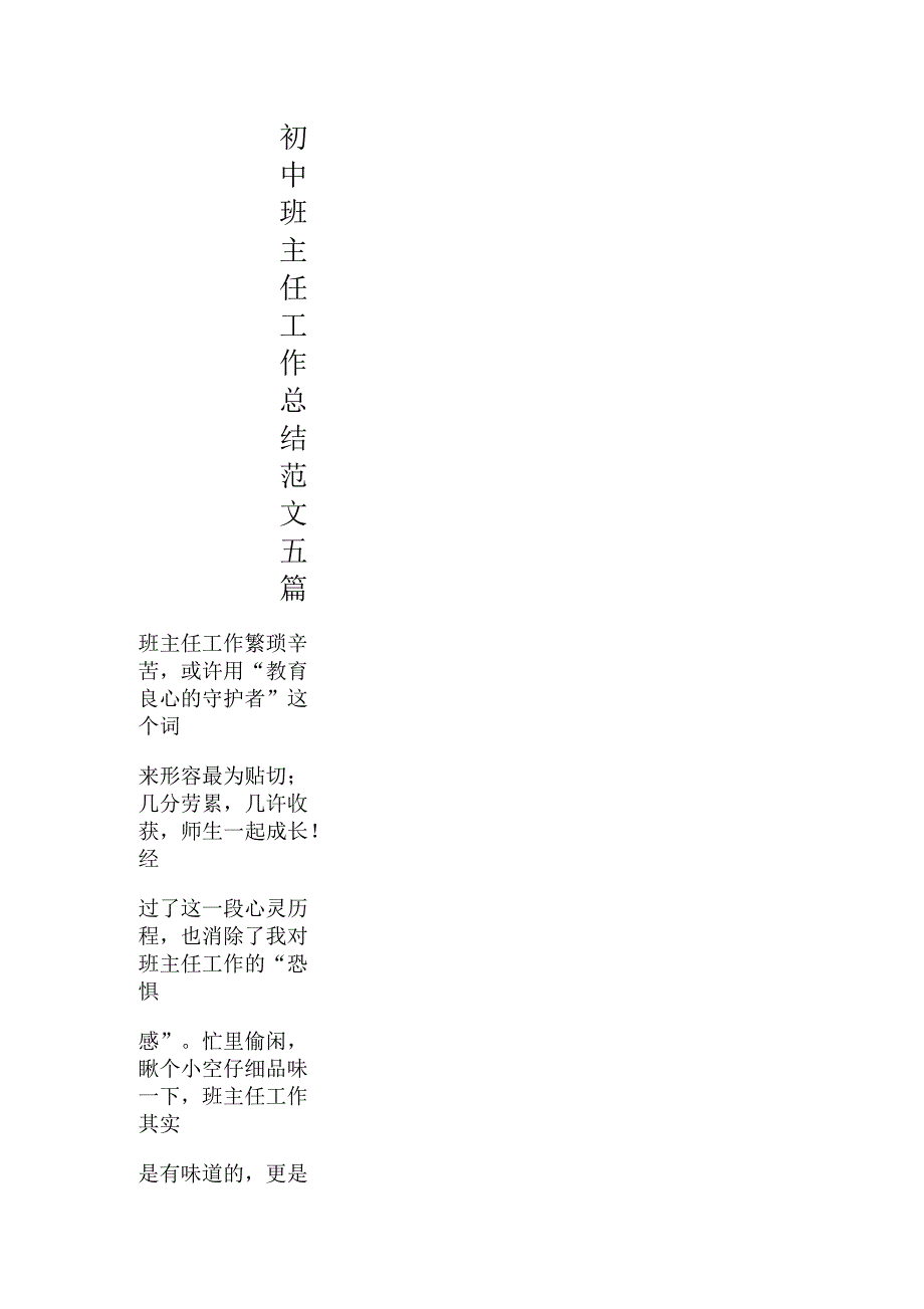 初中班主任工作总结范文五篇_第1页