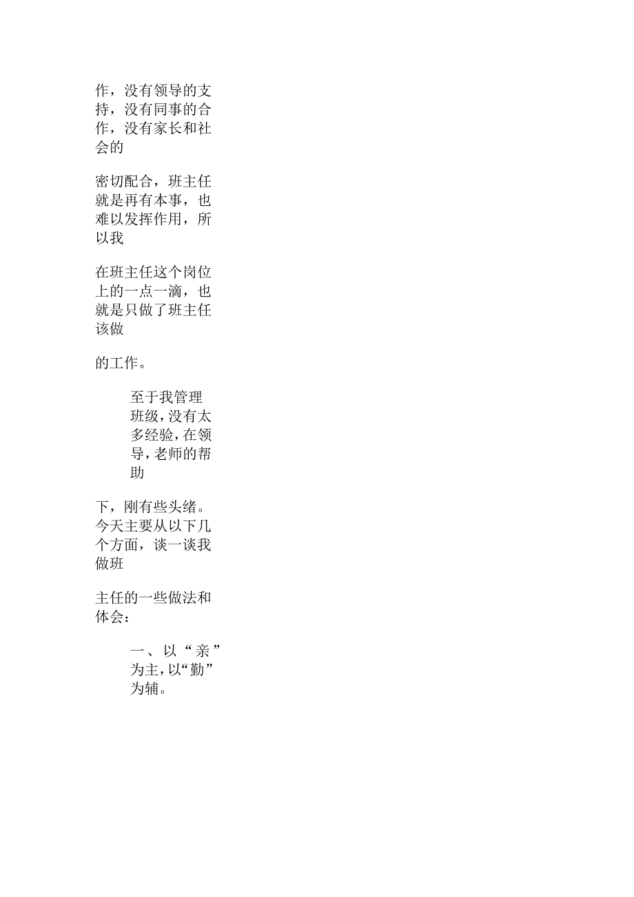 初中班主任工作总结范文五篇_第3页