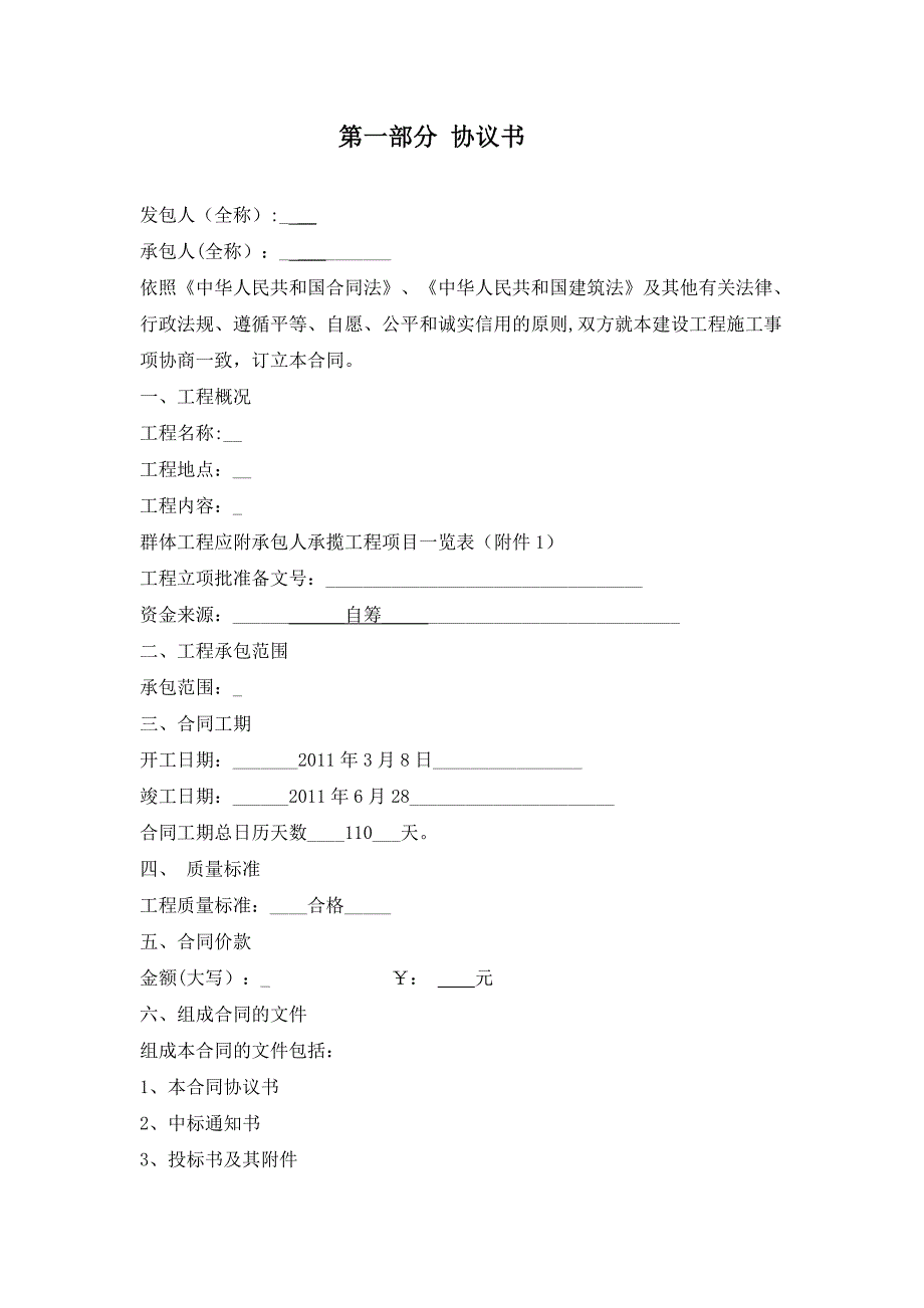 建设工程施工合同江苏版_第1页