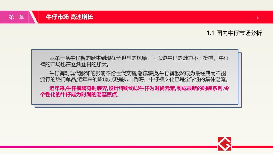 牛仔市场分析——激光工艺必将代替传统工艺综述课件_第4页