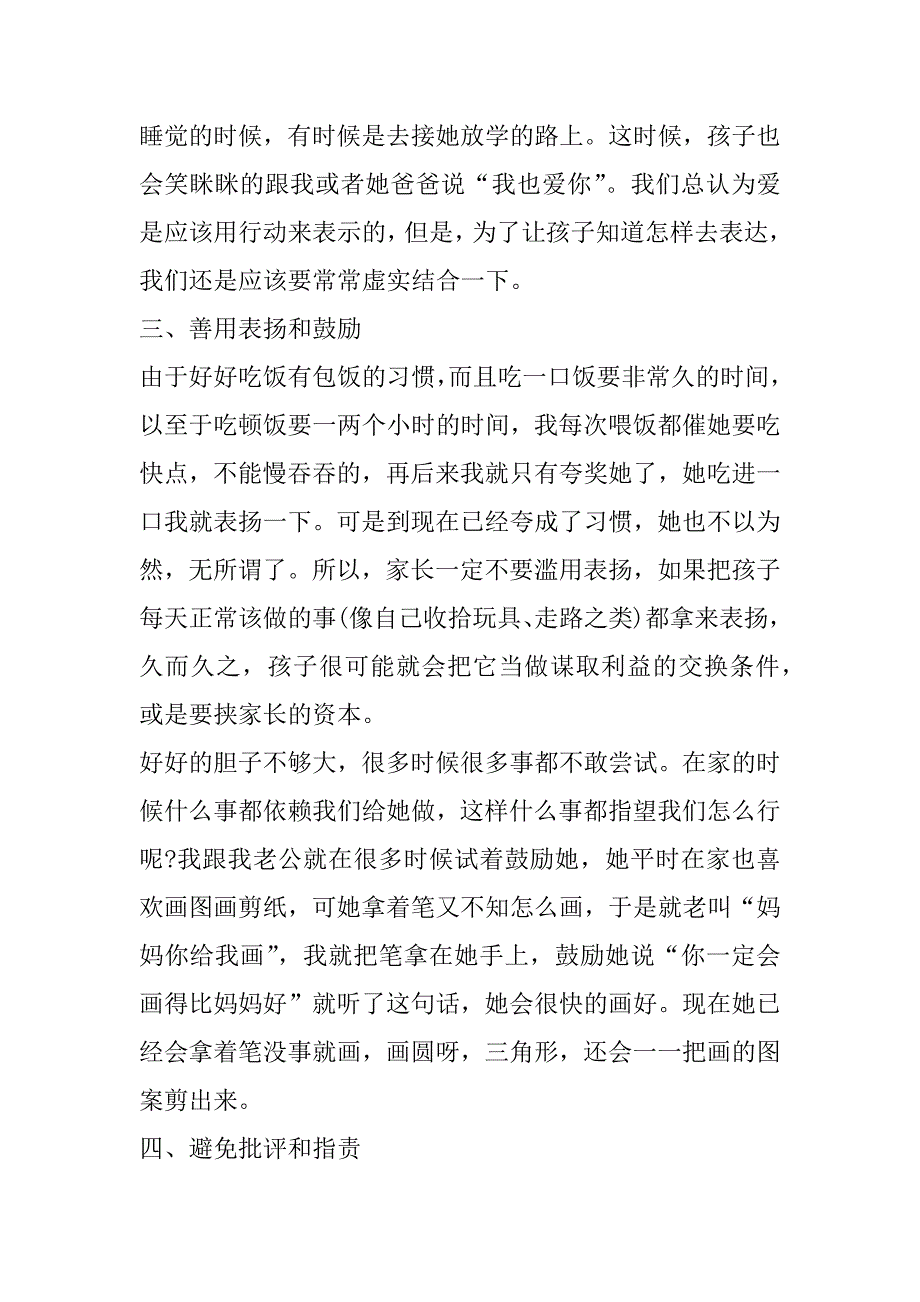 2023年年度家长育儿心得体会合集_第2页