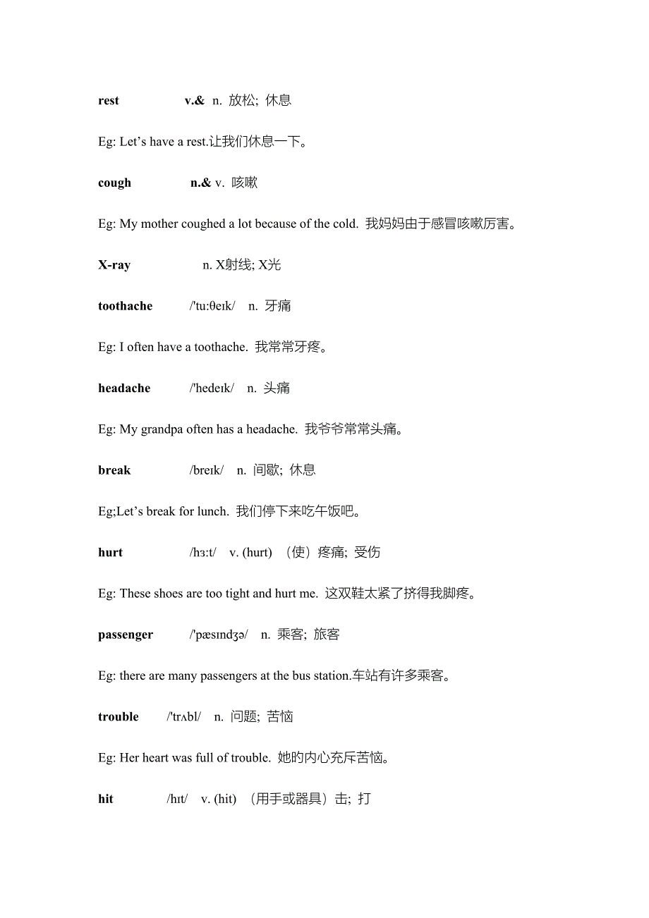 人教新目标八年级英语下册单词表含例句_第2页