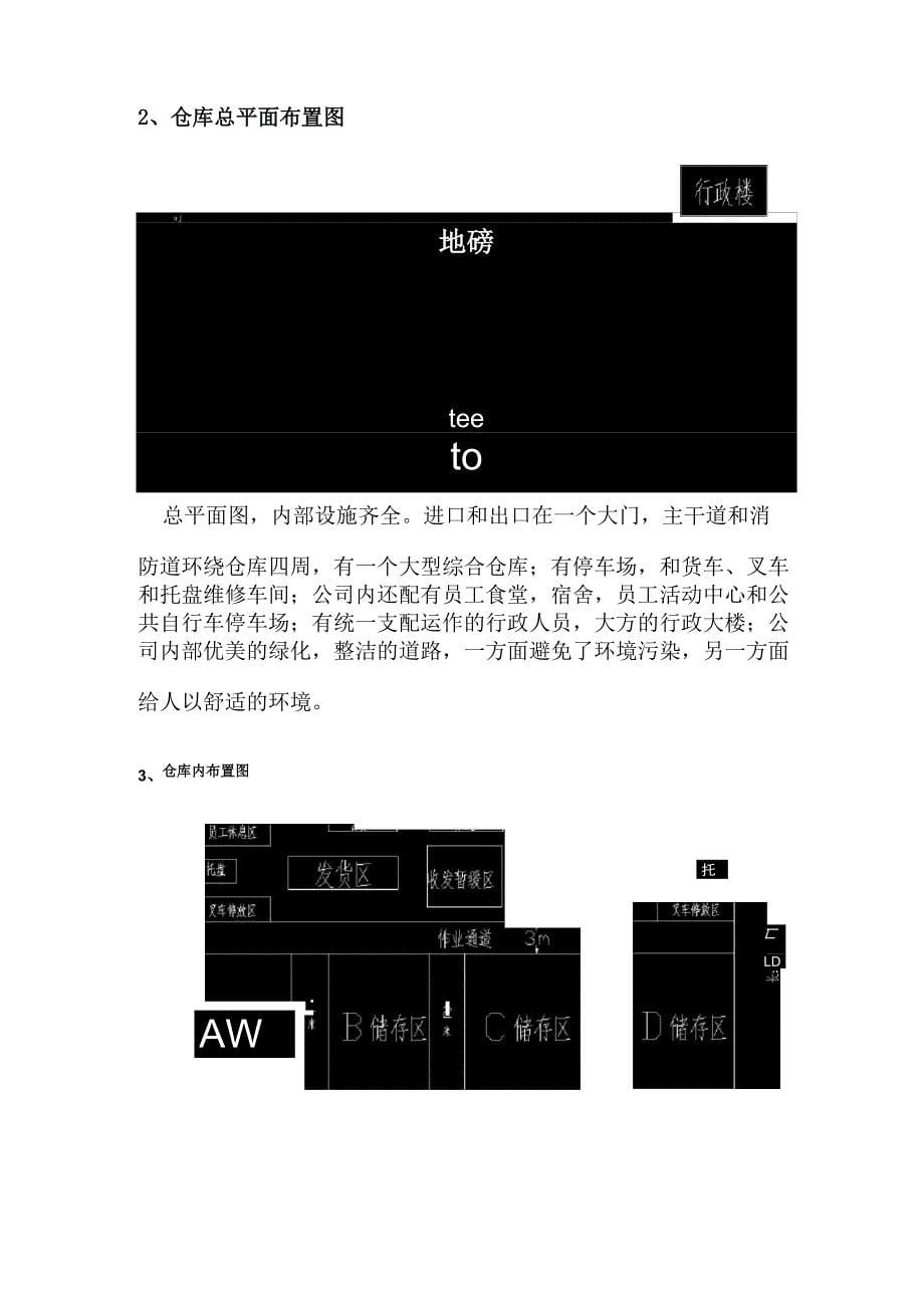 物流仓储规划设计实训报告1_第5页