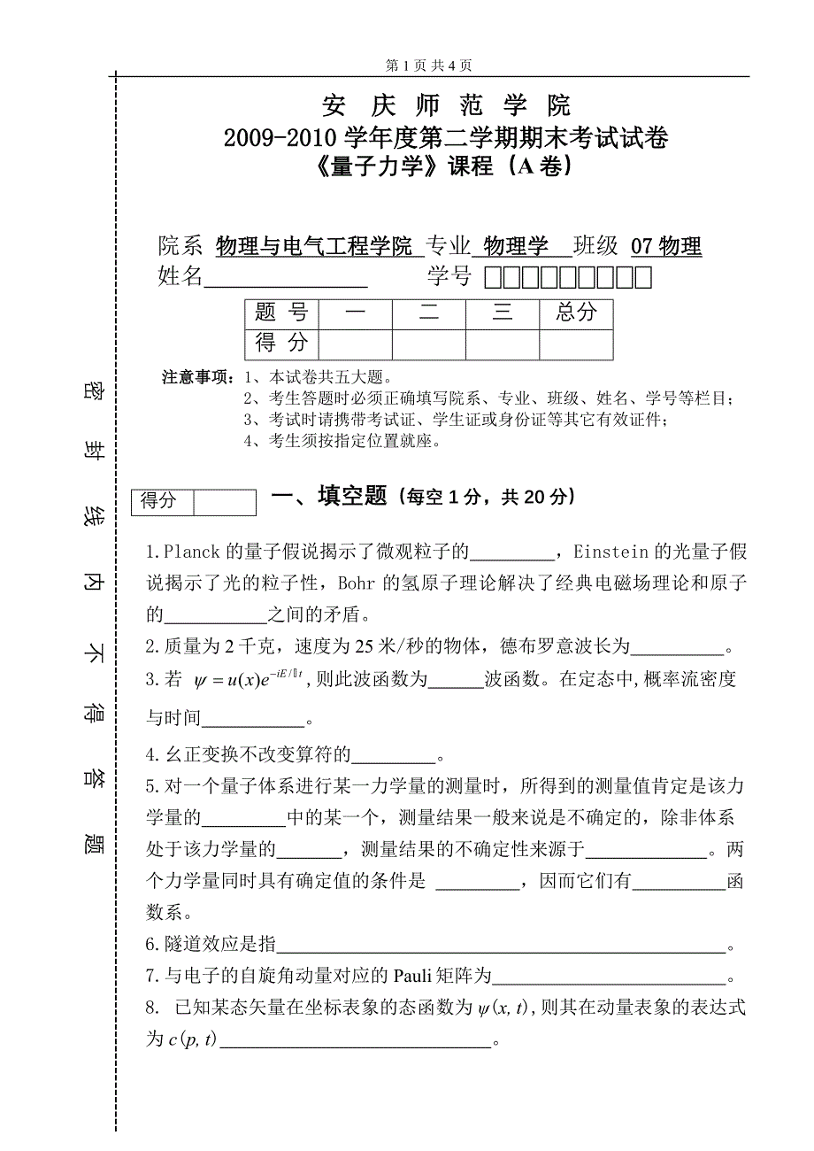 量子力学试卷A.doc_第1页