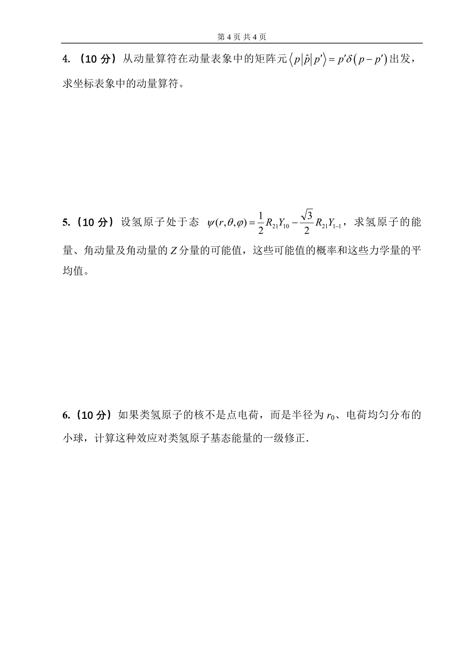 量子力学试卷A.doc_第4页