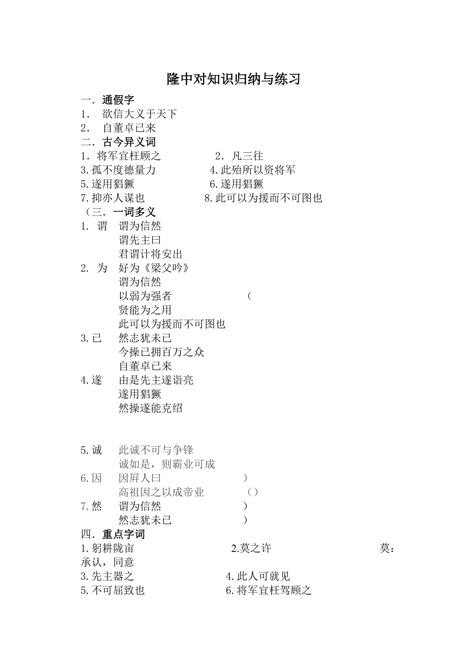 隆中对知识归纳与练习题目_第1页