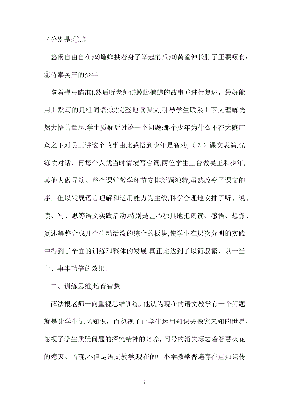 苏教版六年级语文一堂充满智慧的语文课螳螂捕蝉_第2页