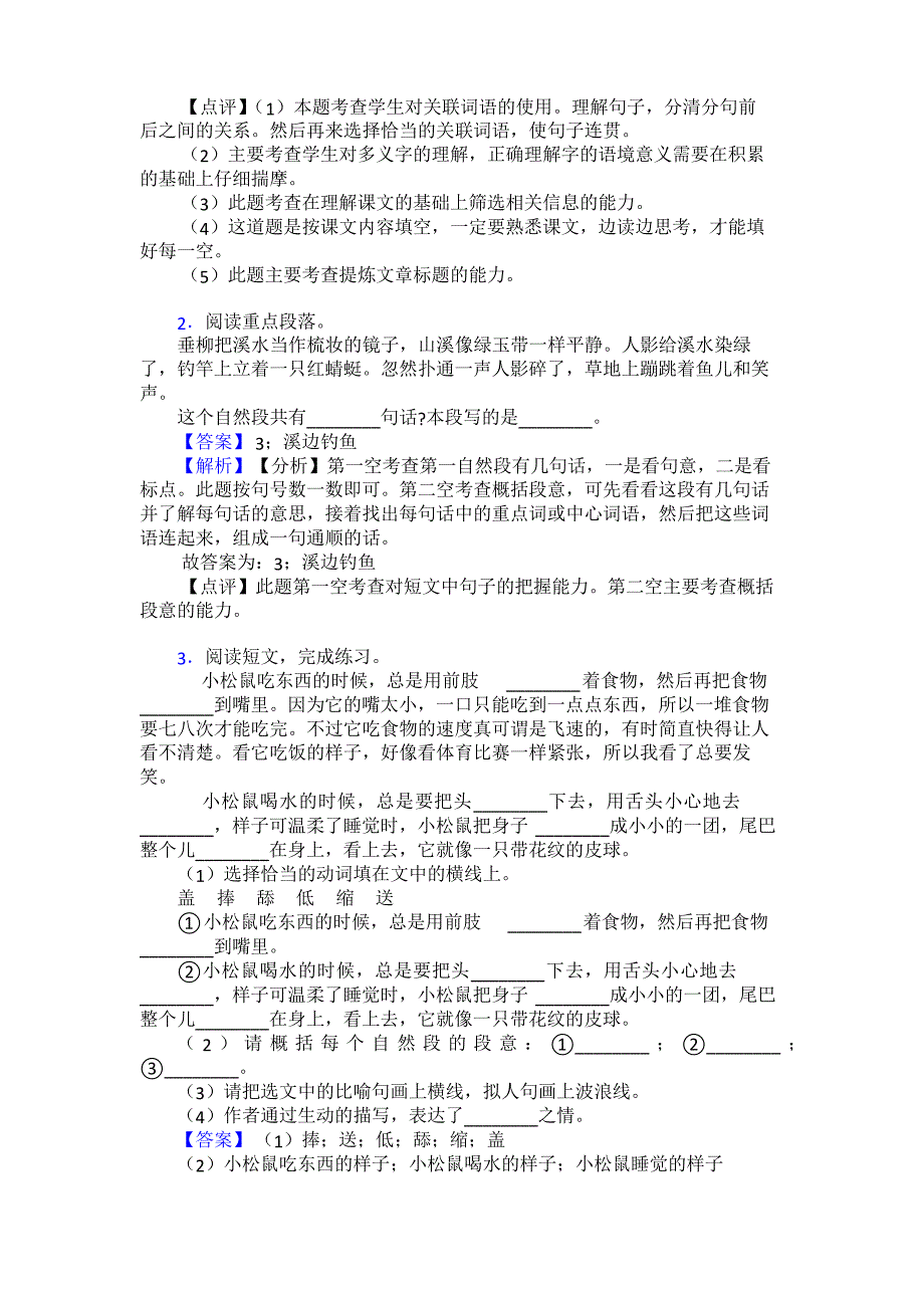 【10篇】部编版三年级下册语文课外阅读练习题-精选含答案_第2页