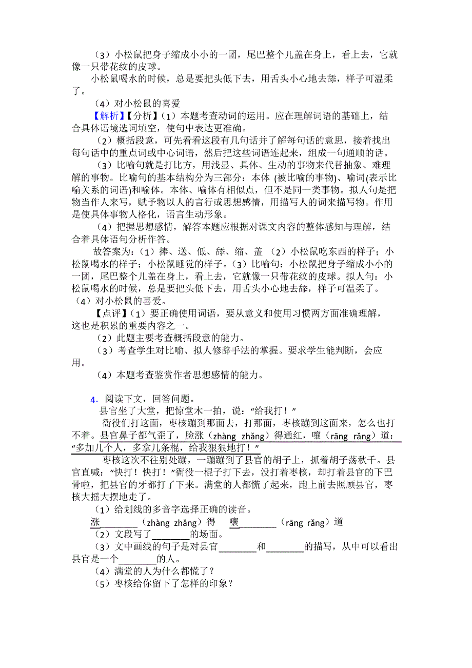 【10篇】部编版三年级下册语文课外阅读练习题-精选含答案_第3页