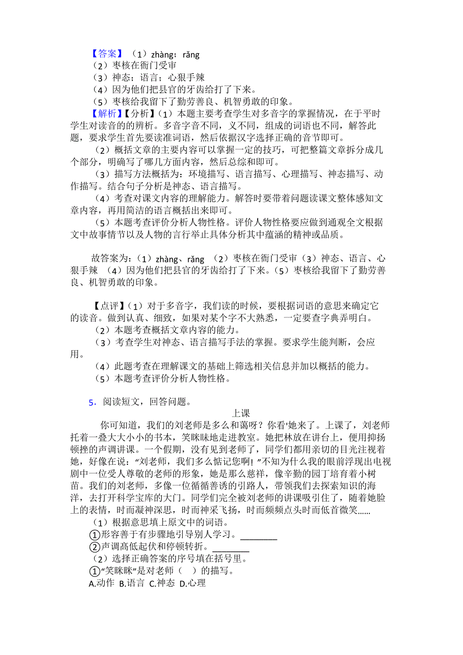 【10篇】部编版三年级下册语文课外阅读练习题-精选含答案_第4页