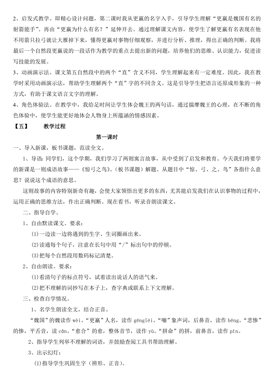 人教版三年级下册惊弓之鸟_第2页