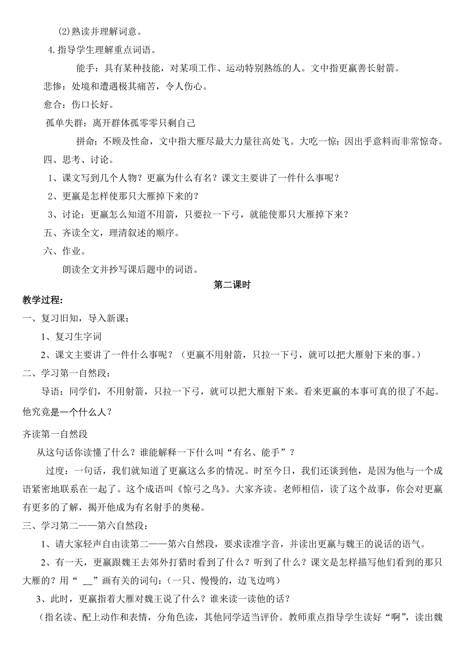 人教版三年级下册惊弓之鸟_第3页