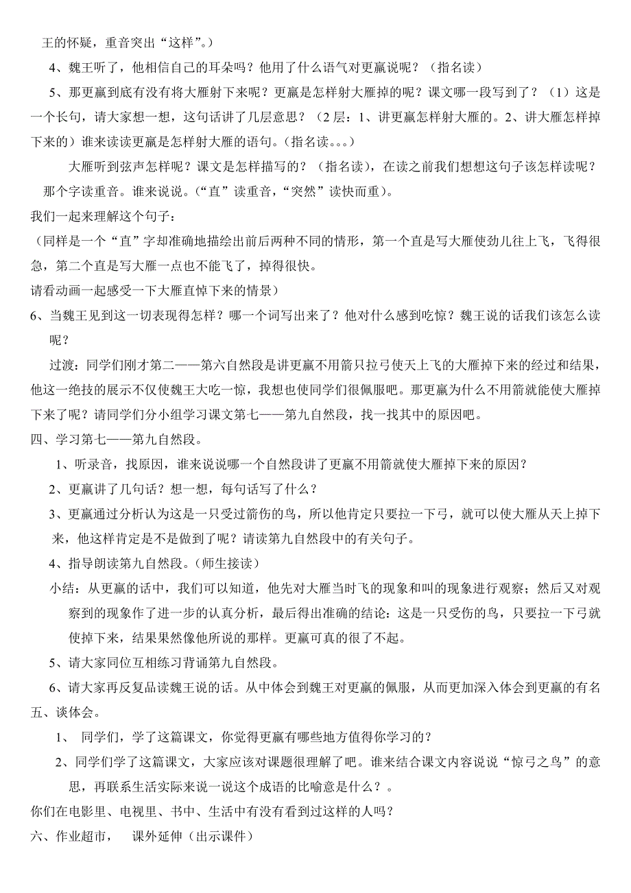 人教版三年级下册惊弓之鸟_第4页