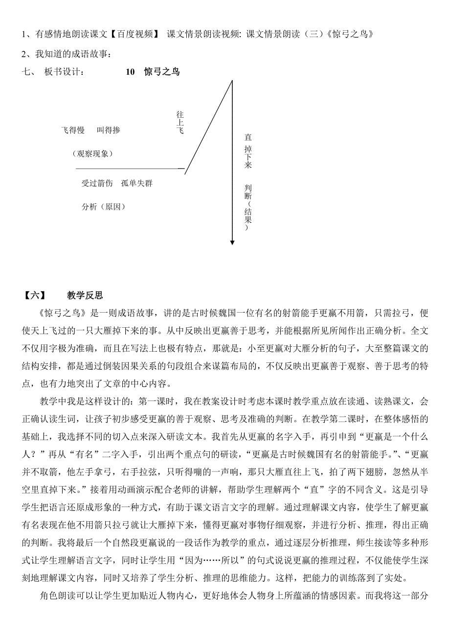 人教版三年级下册惊弓之鸟_第5页