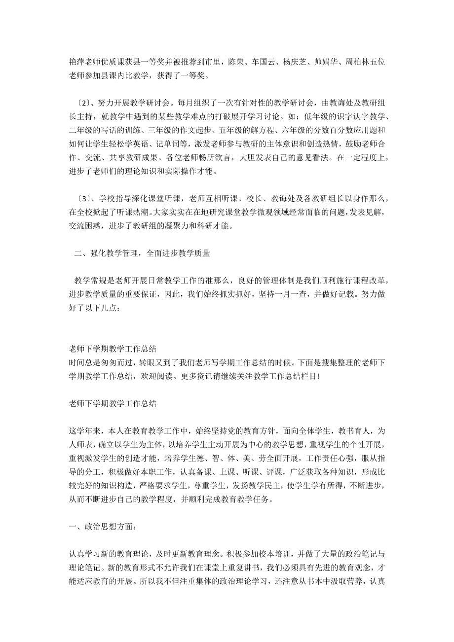 政治老师下学期教学工作总结.docx_第5页