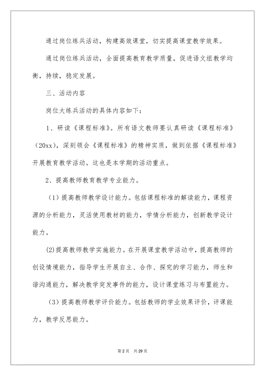 精选活动计划集锦8篇_第2页