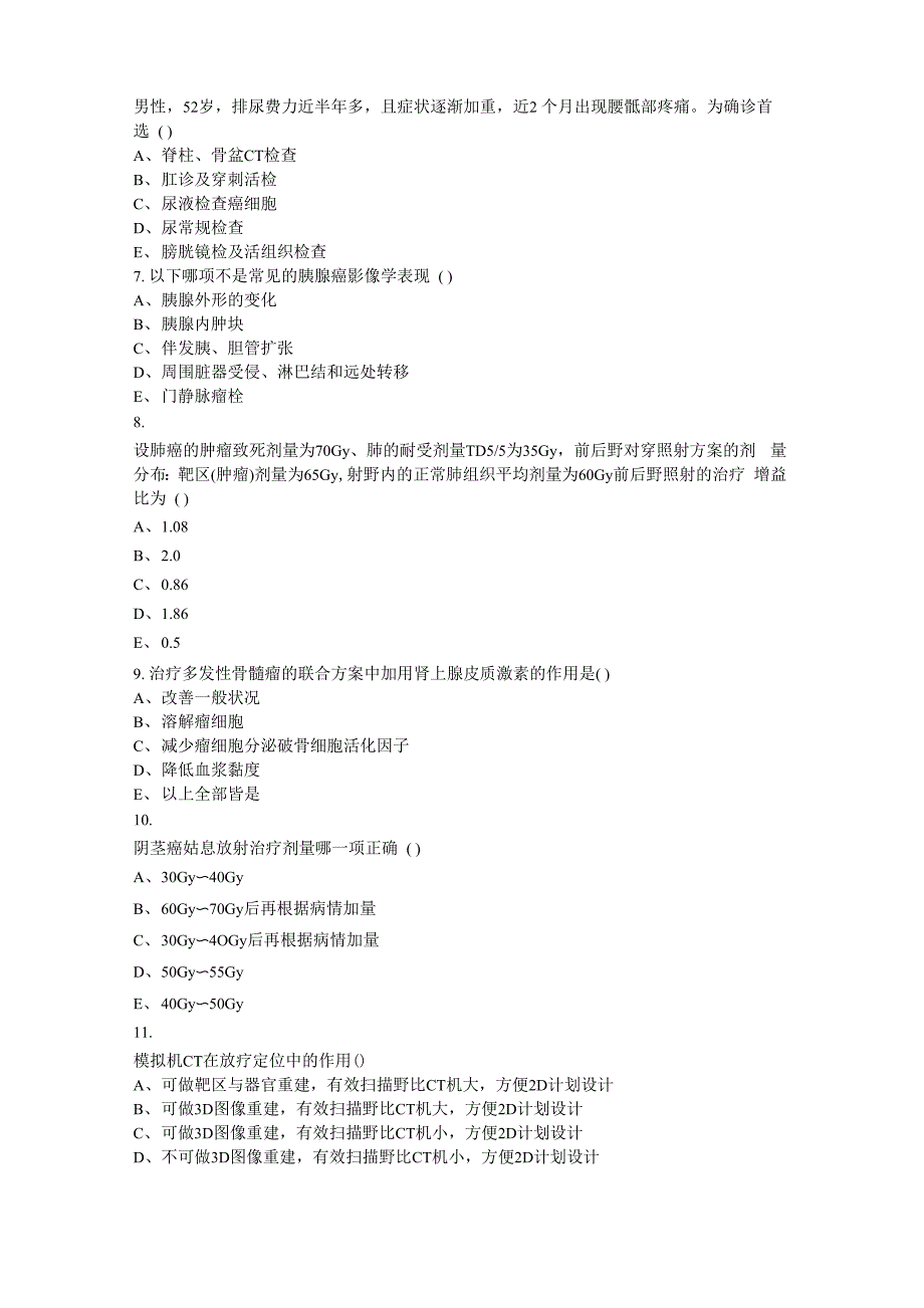 2011肿瘤内科考试试题_第1页