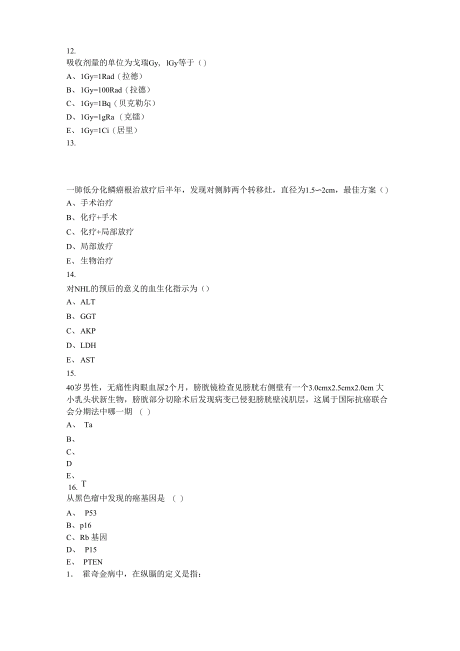 2011肿瘤内科考试试题_第3页