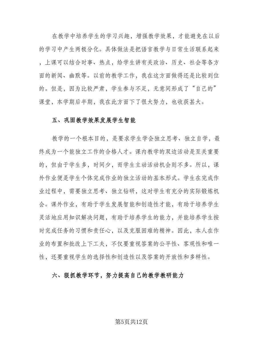 高中英语教师个人教学总结（三篇）.doc_第5页