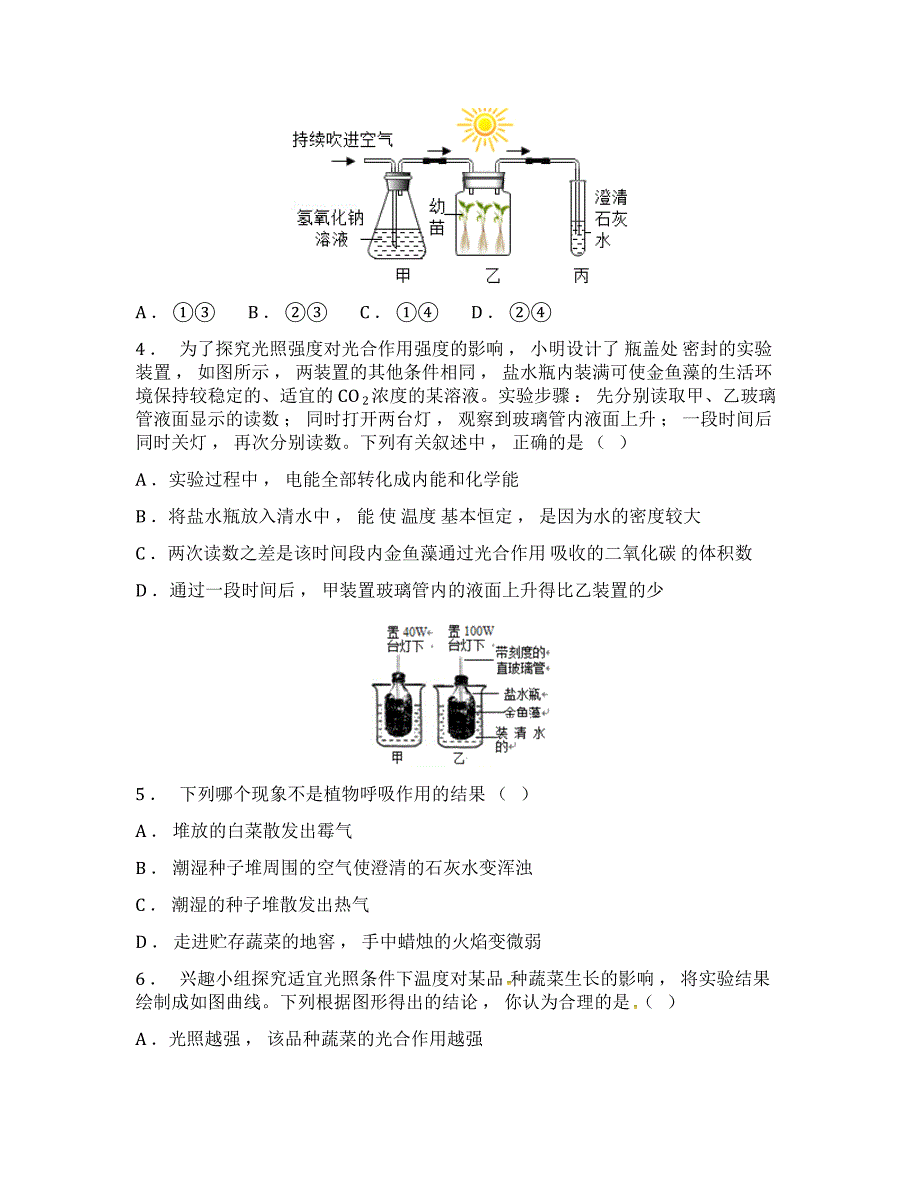 浙教版科学八年级下易错题整理--3.5-光合作用和呼吸作用_第2页