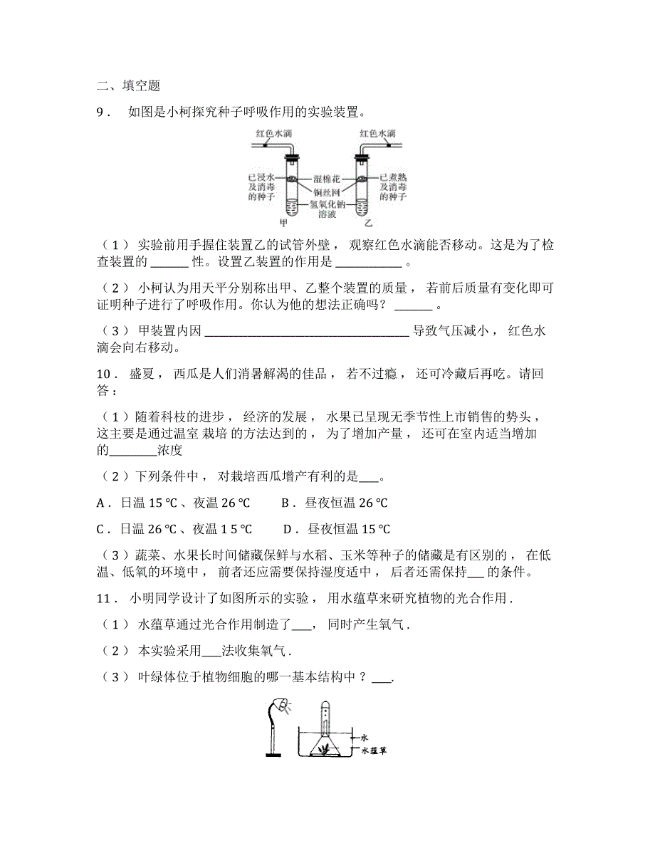 浙教版科学八年级下易错题整理--3.5-光合作用和呼吸作用_第4页