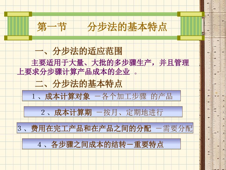 第7章产品成本计算的分步法ppt15页_第3页