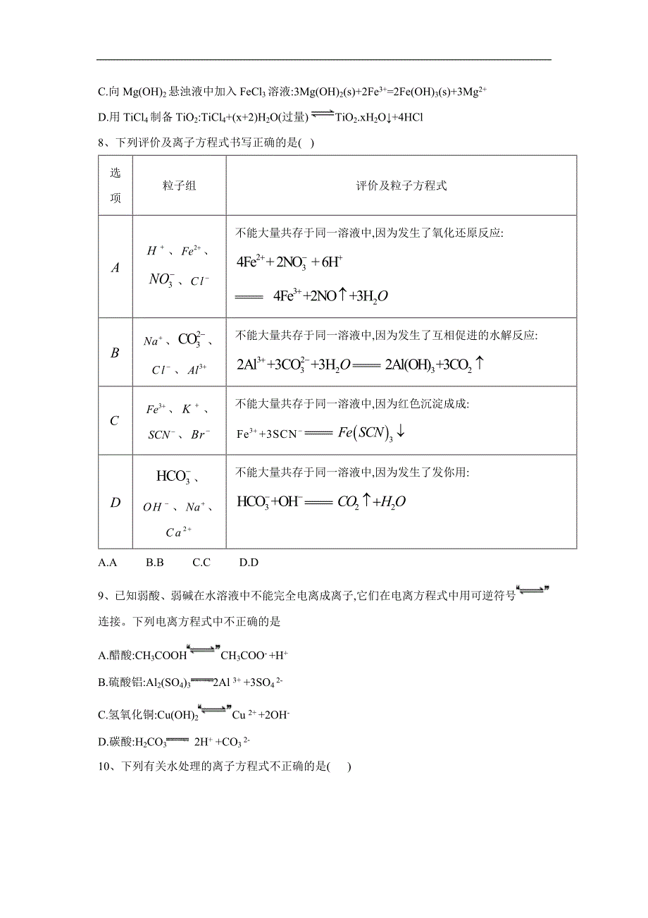 高考化学二轮复习专项测试：专题三 离子方程式的书写 5含解析_第3页